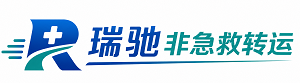柘城县瑞驰非急救转运｜病人出院长途护送服务
